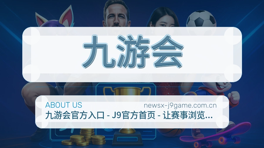 九游会热点内容更新方式