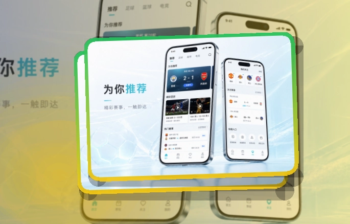 九游会 App细节设计，赛程比分更好找 页面展示